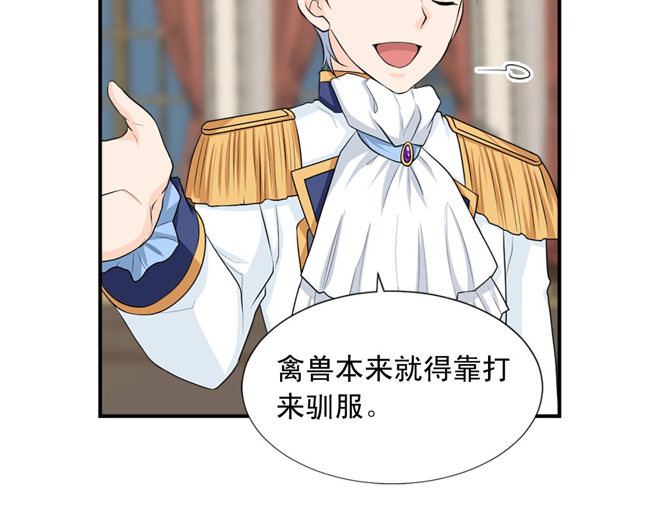 《两唇之间》第66话 跟她道歉！ 第47页