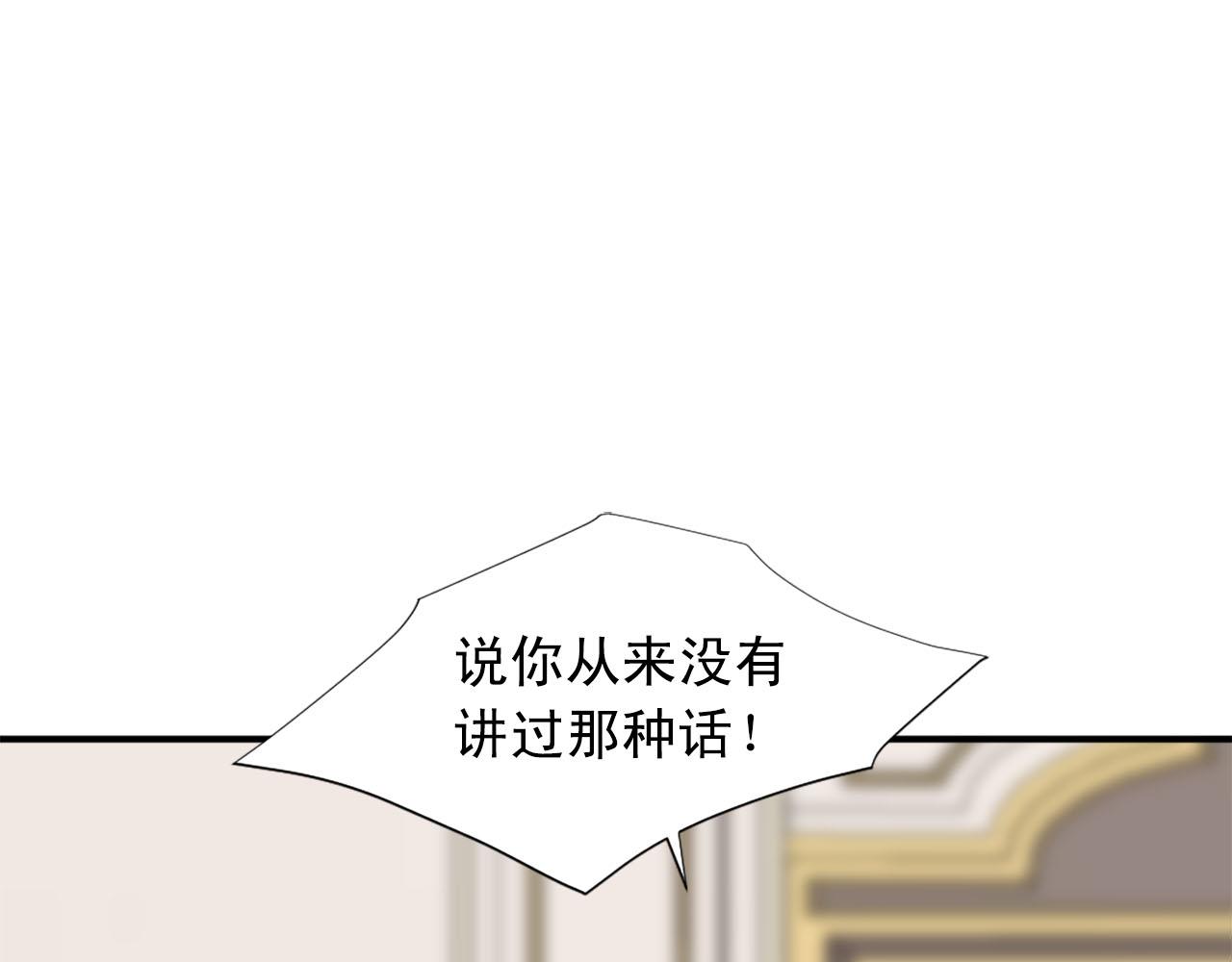 《两唇之间》第66话 跟她道歉！ 第6页