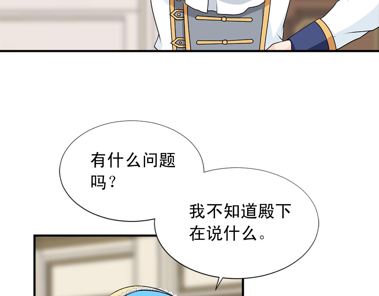 《两唇之间》第66话 跟她道歉！ 第8页