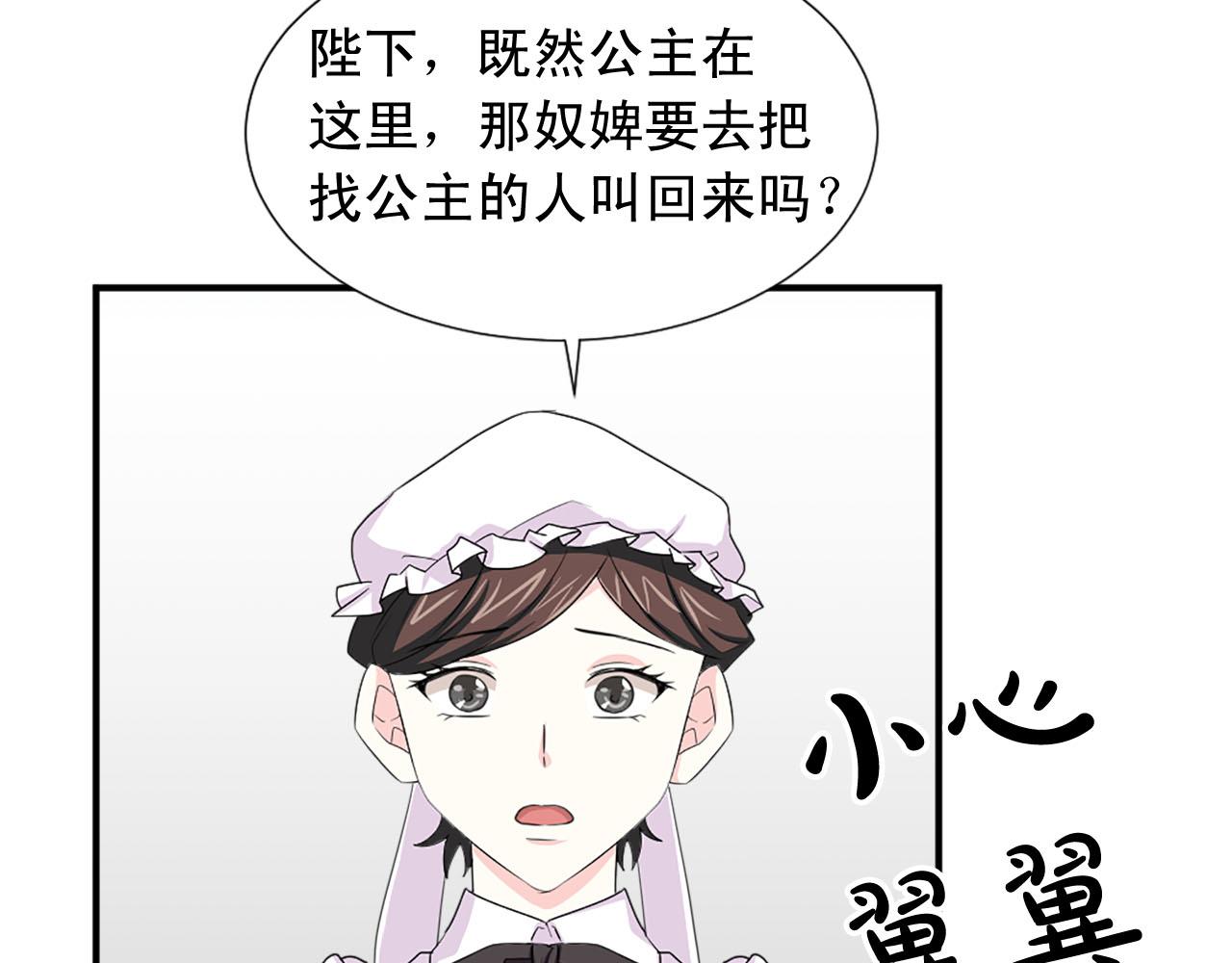 《两唇之间》第64话 公主抱 第22页