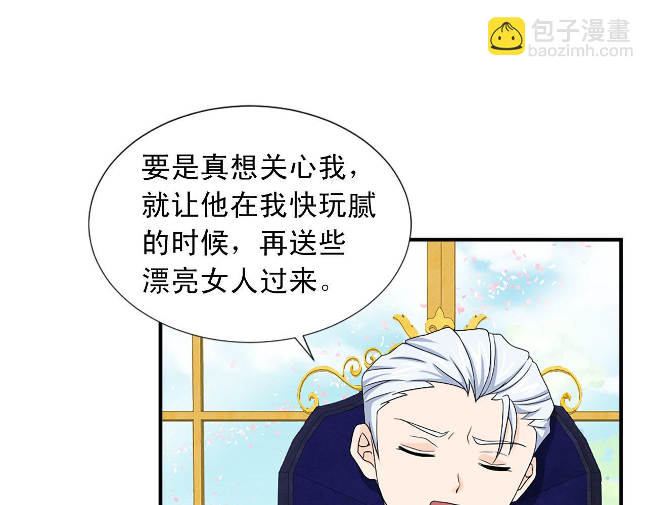 《两唇之间》第69话 狂妄自大 第20页