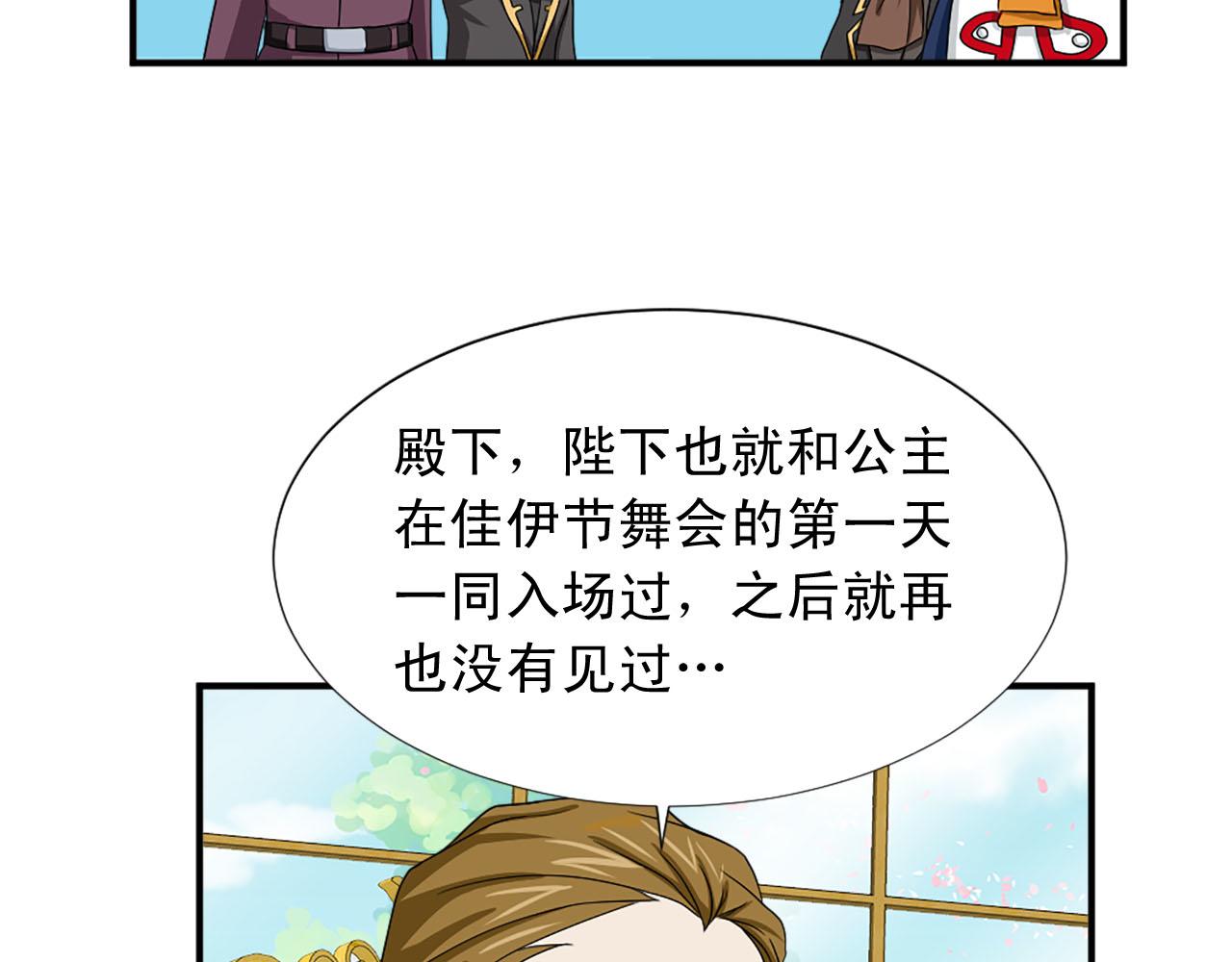 《两唇之间》第69话 狂妄自大 第31页