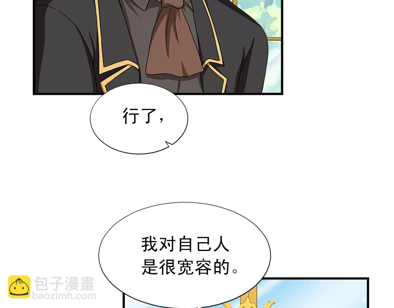 《两唇之间》第69话 狂妄自大 第36页