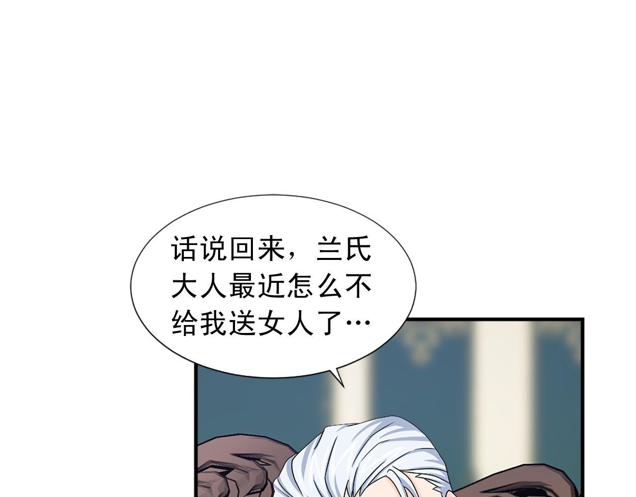 《两唇之间》第69话 狂妄自大 第3页
