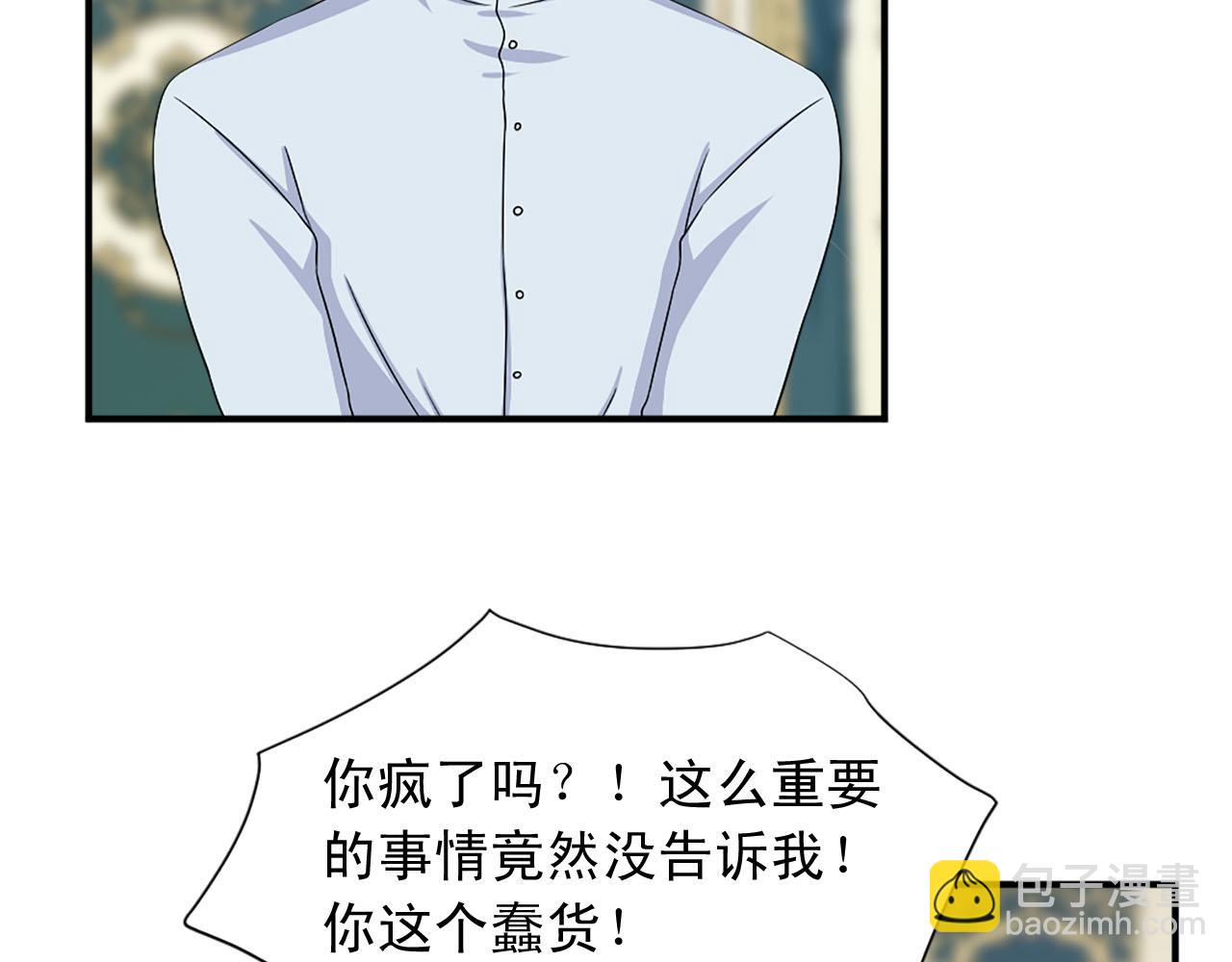 《两唇之间》第69话 狂妄自大 第6页