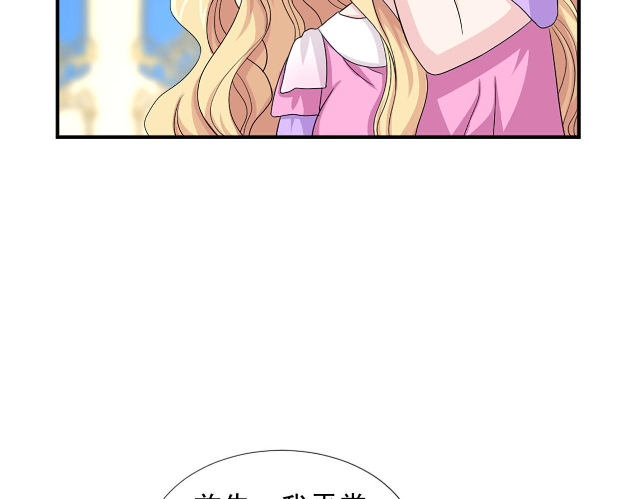 《两唇之间》第70话 劝你一句 第34页
