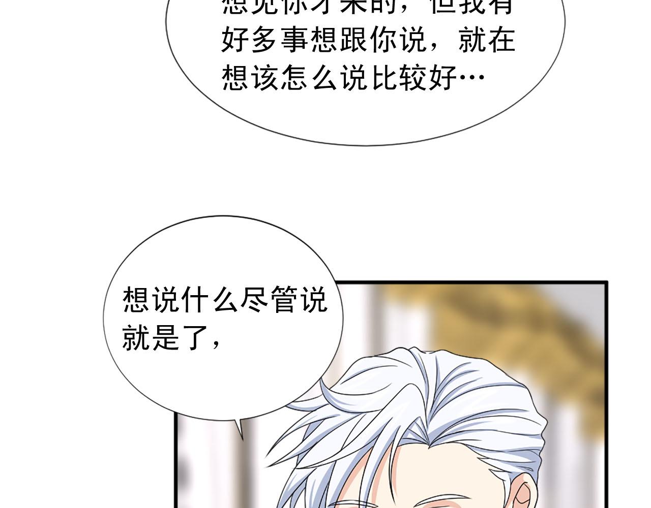 《两唇之间》第71话 情话battle 第18页