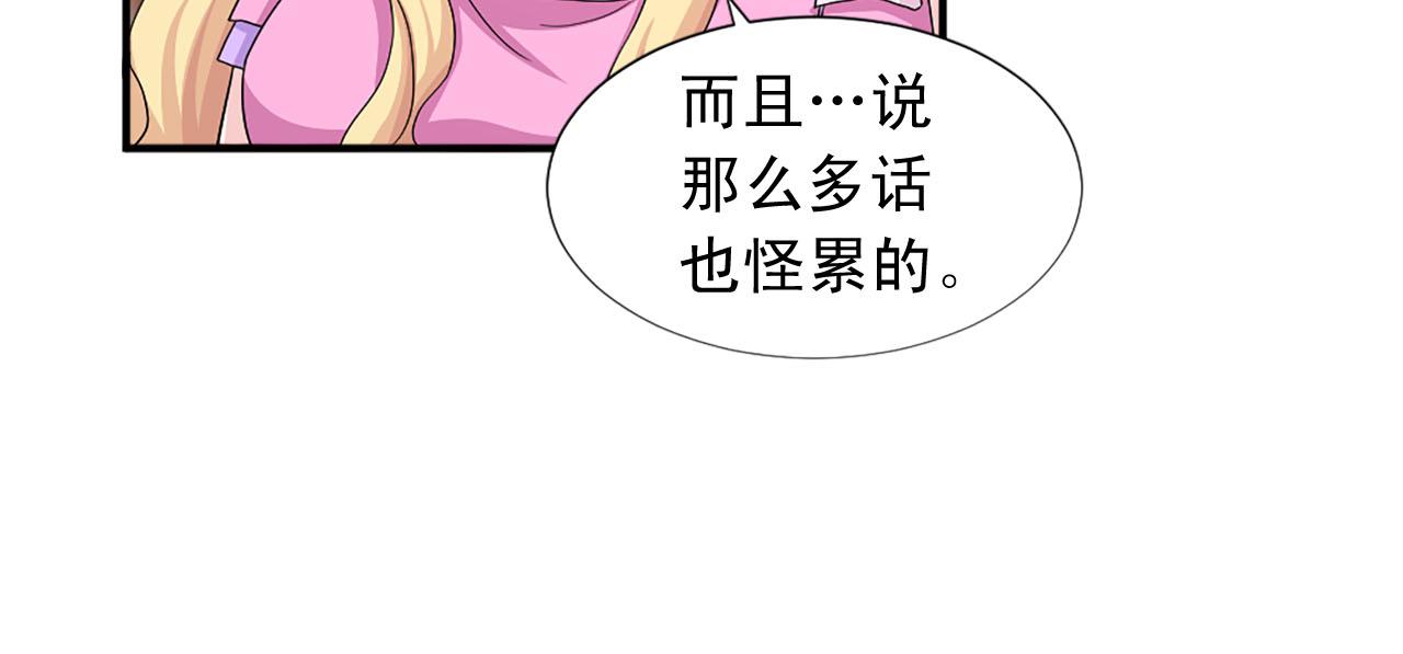 《两唇之间》第71话 情话battle 第24页