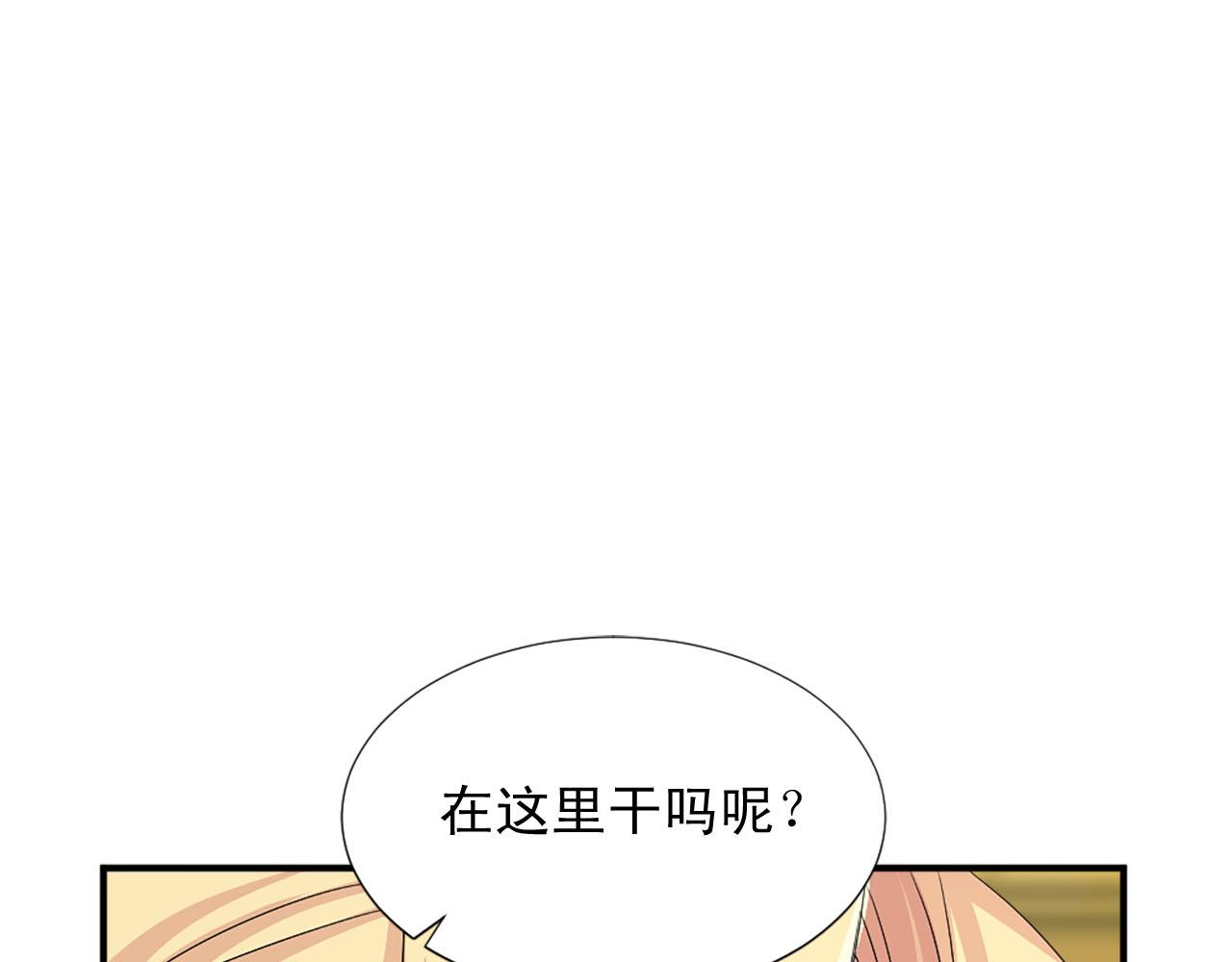 《两唇之间》第71话 情话battle 第3页