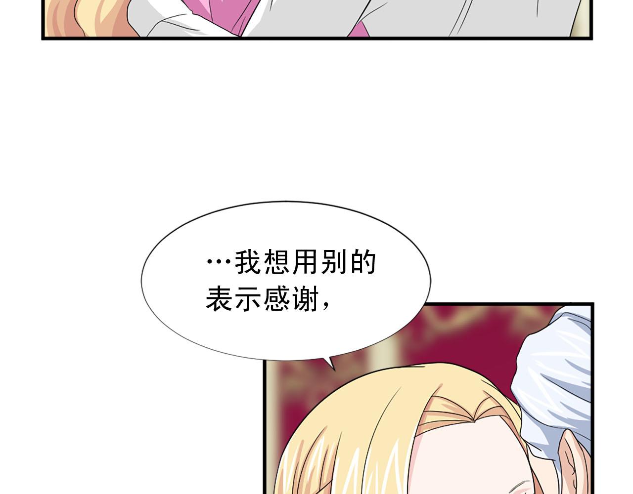 《两唇之间》第71话 情话battle 第49页