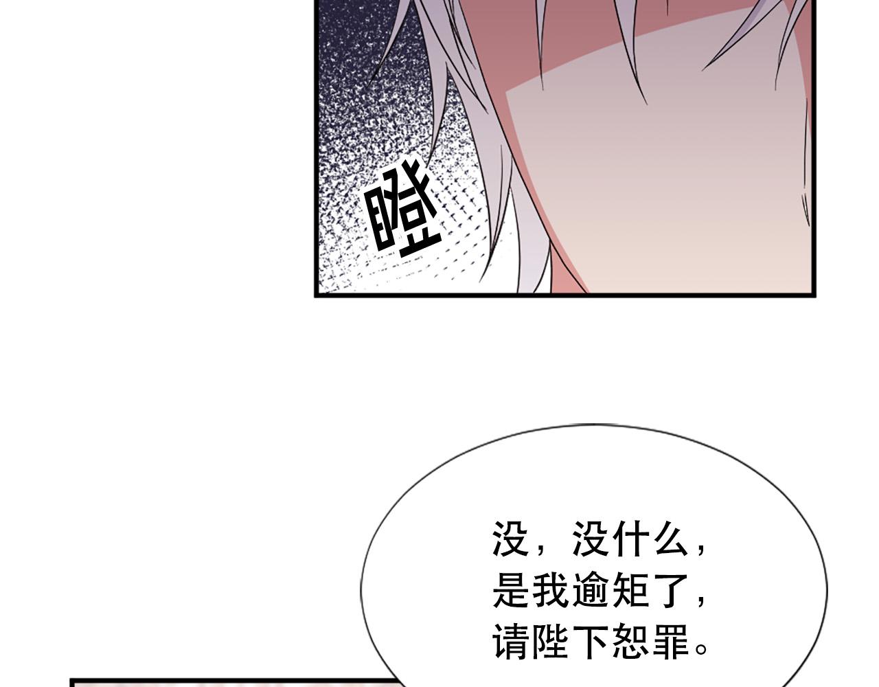 《两唇之间》第128话 皇妃劳累的原因 第11页