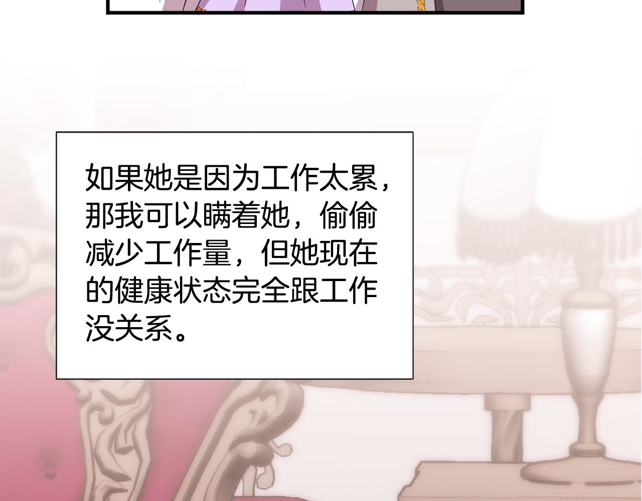 《两唇之间》第128话 皇妃劳累的原因 第19页
