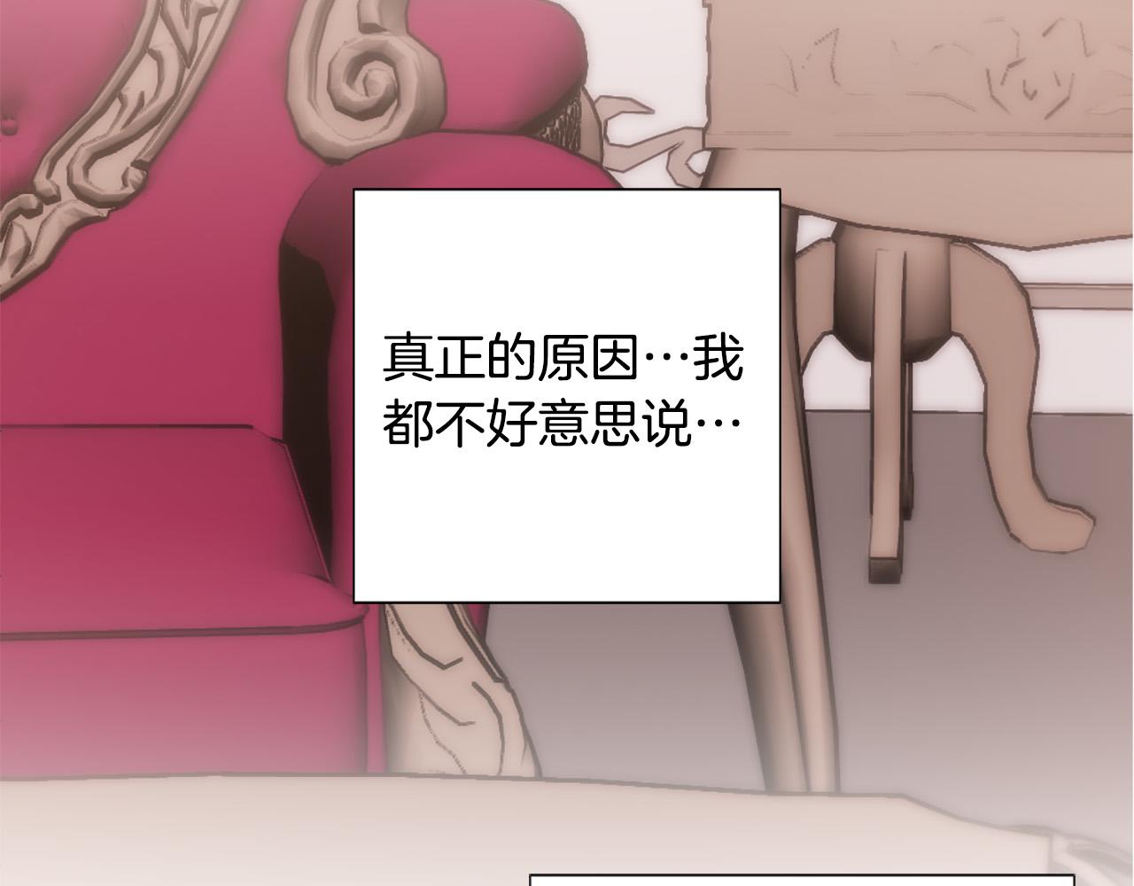 《两唇之间》第128话 皇妃劳累的原因 第20页
