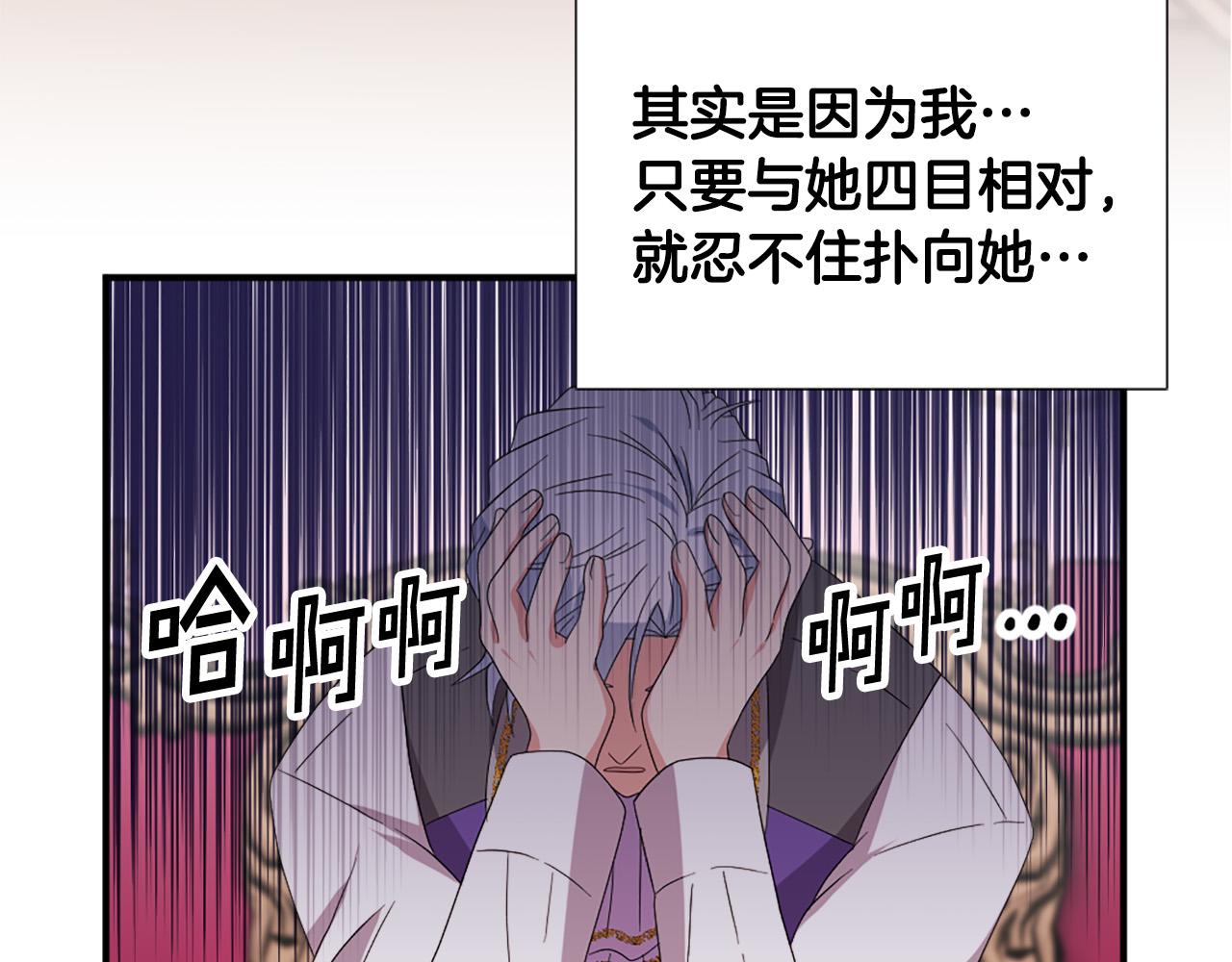 《两唇之间》第128话 皇妃劳累的原因 第21页