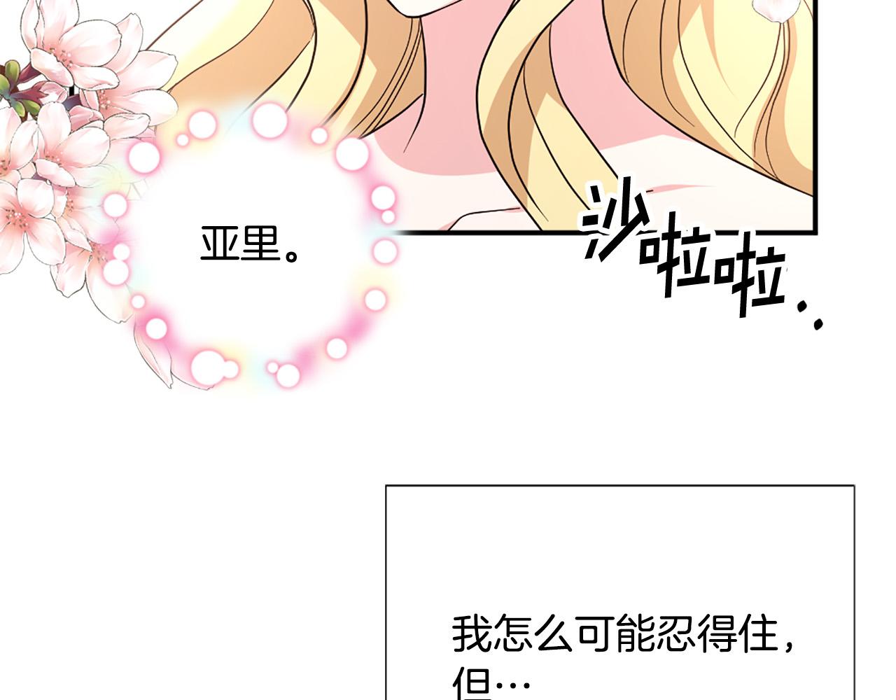 《两唇之间》第128话 皇妃劳累的原因 第29页