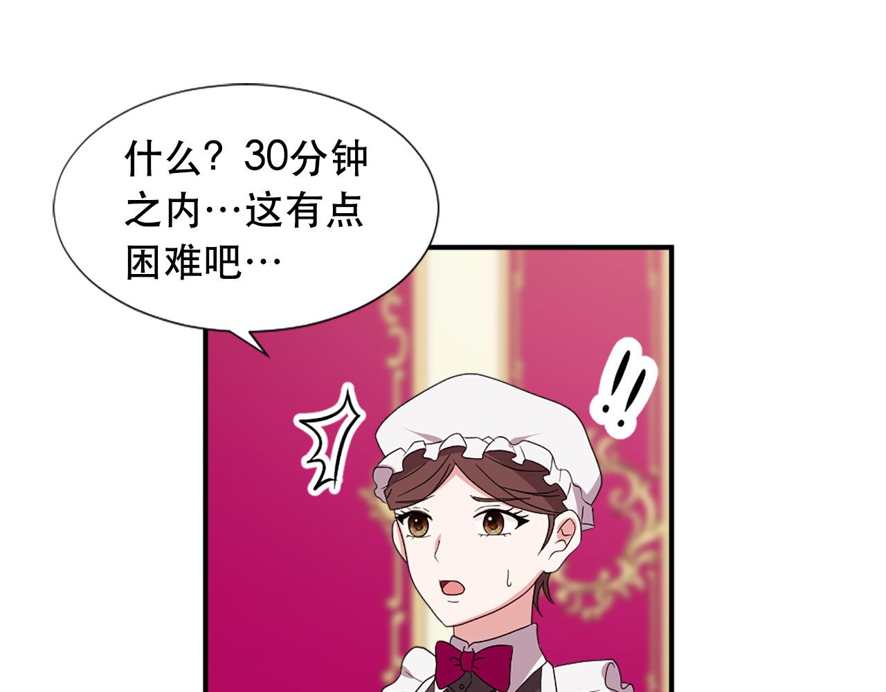 《两唇之间》第128话 皇妃劳累的原因 第37页