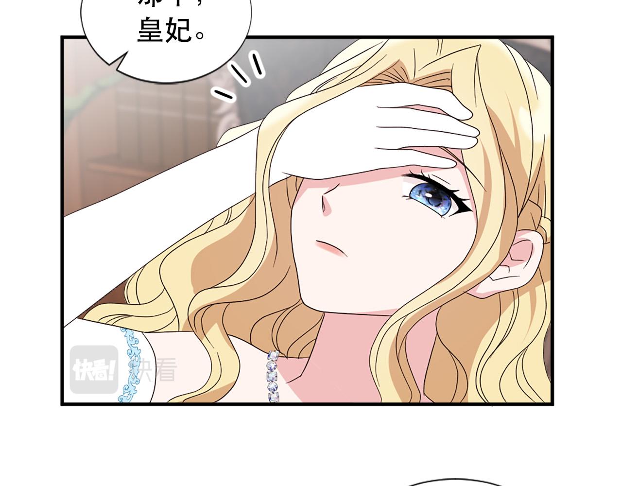 《两唇之间》第128话 皇妃劳累的原因 第49页