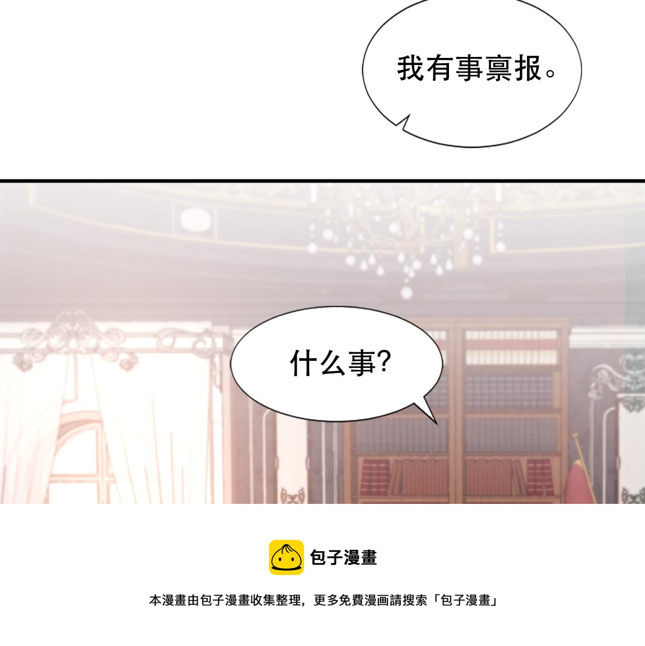 《两唇之间》第128话 皇妃劳累的原因 第50页