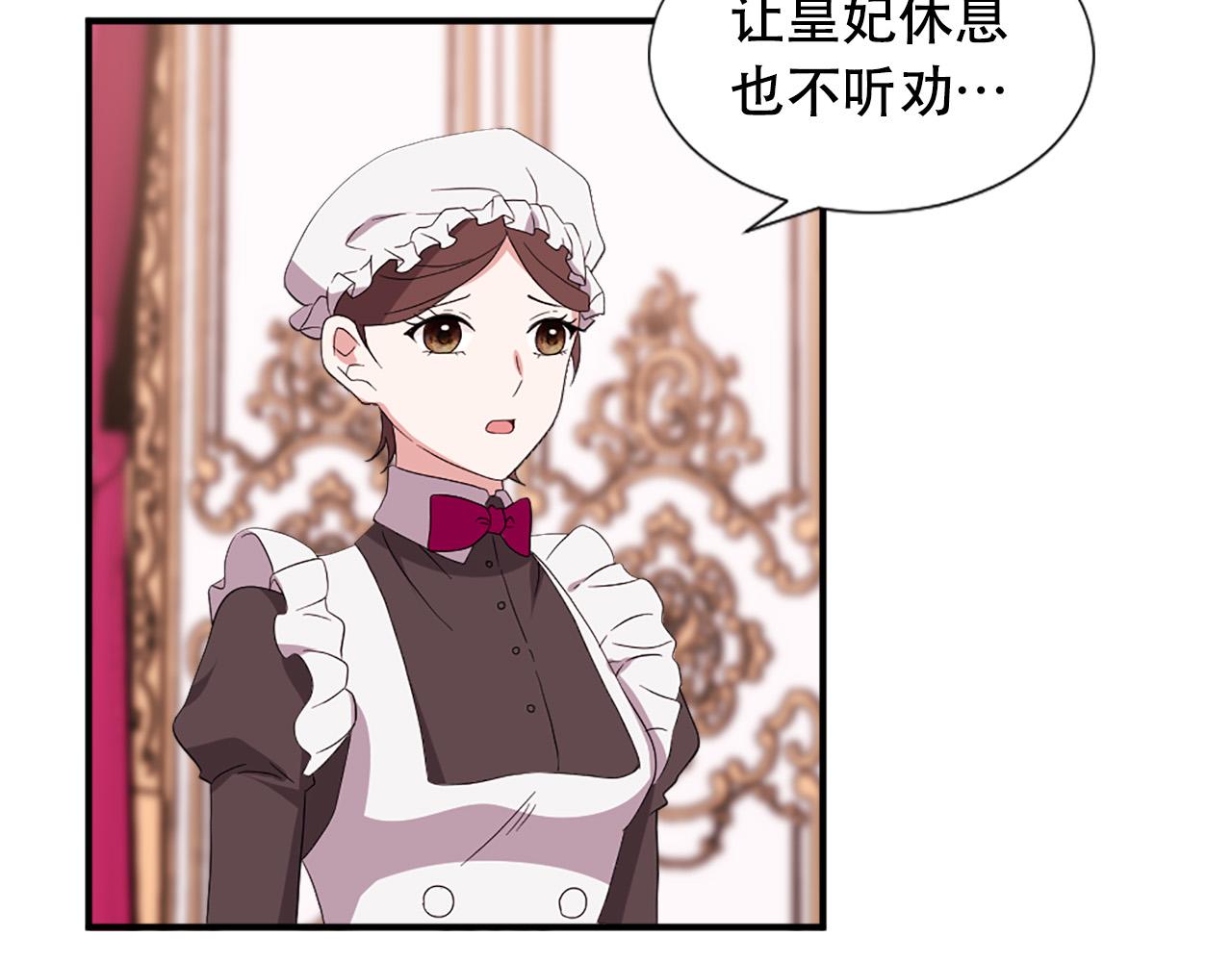《两唇之间》第128话 皇妃劳累的原因 第7页