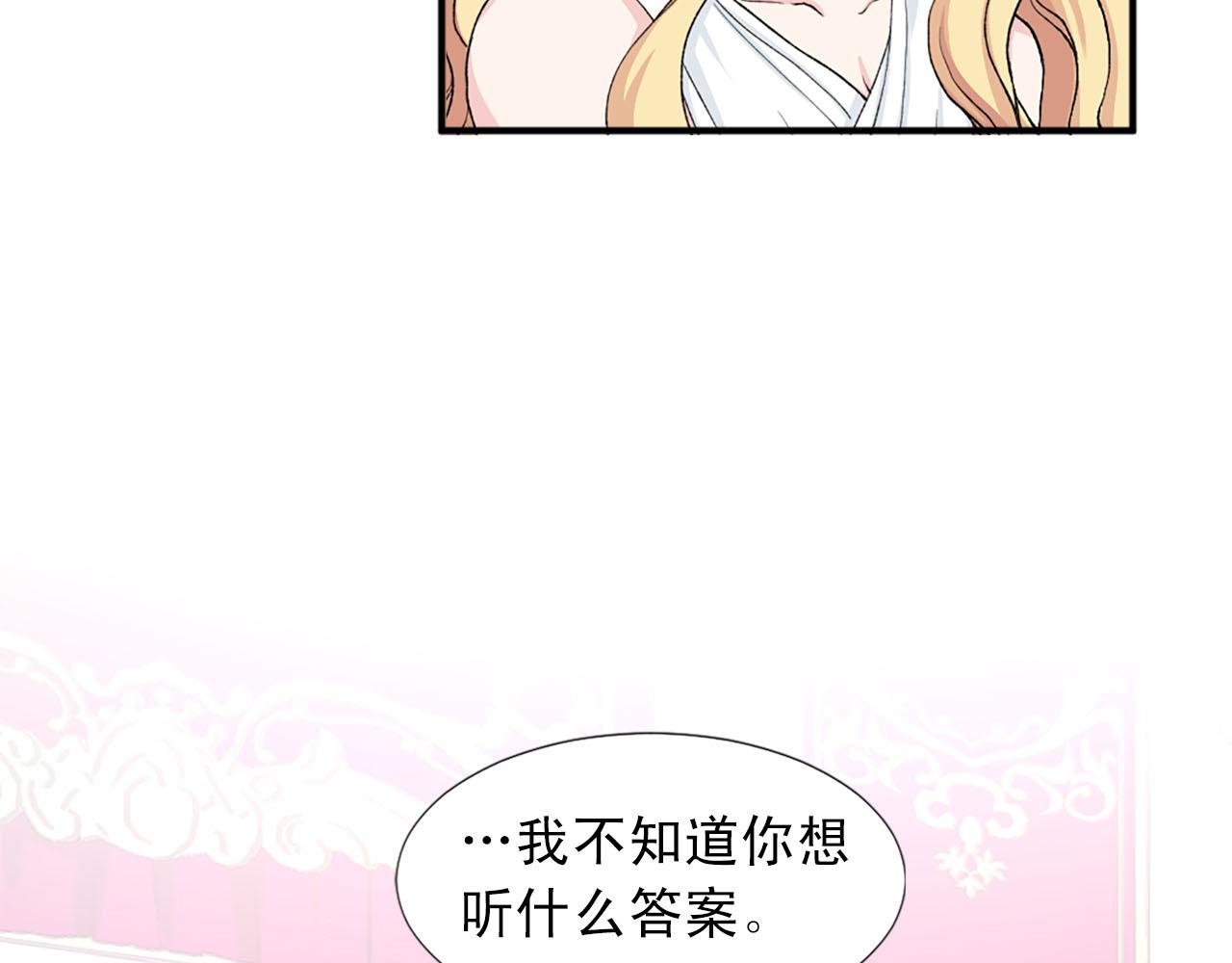 《两唇之间》第74话 我爱你 第13页