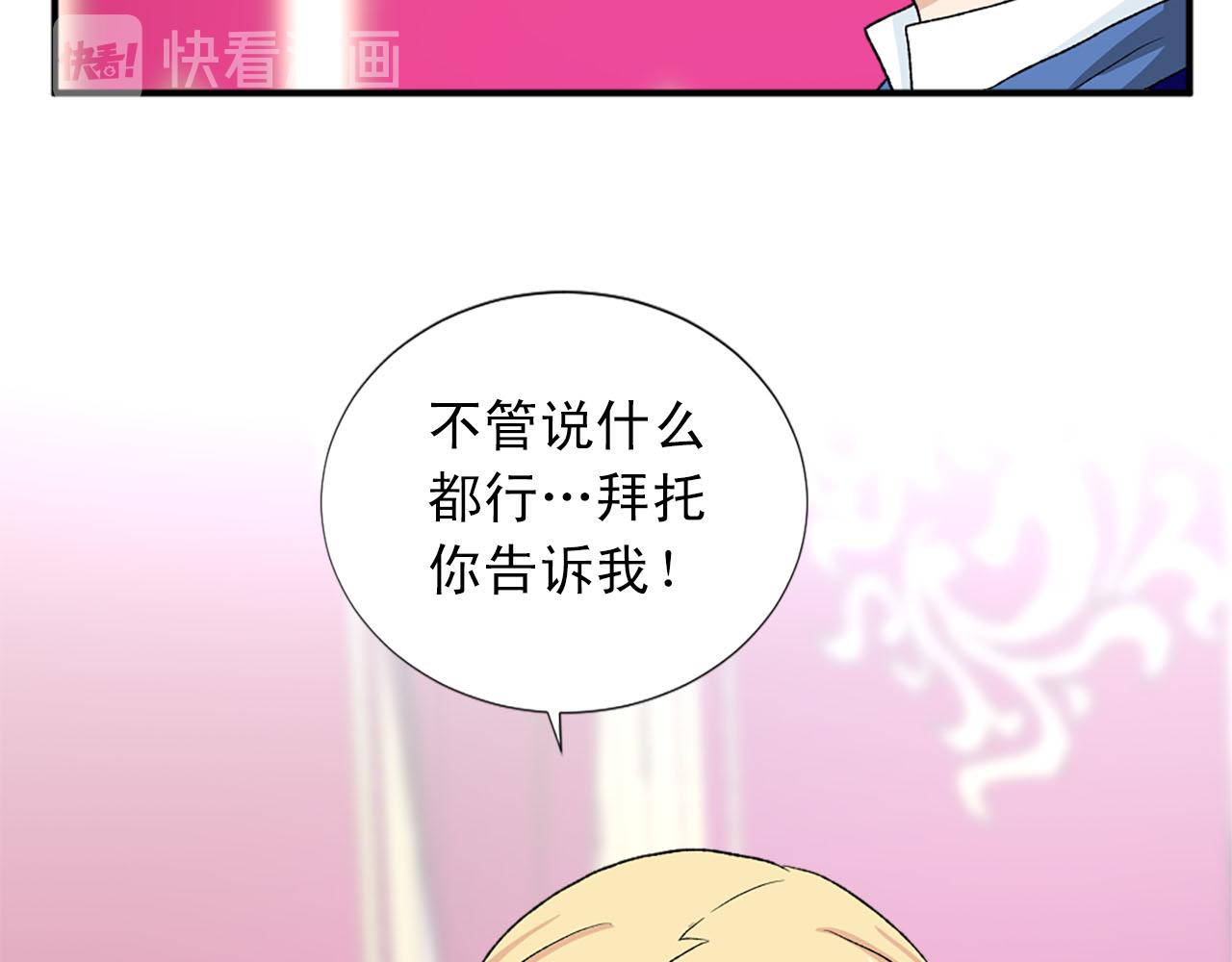 《两唇之间》第74话 我爱你 第21页
