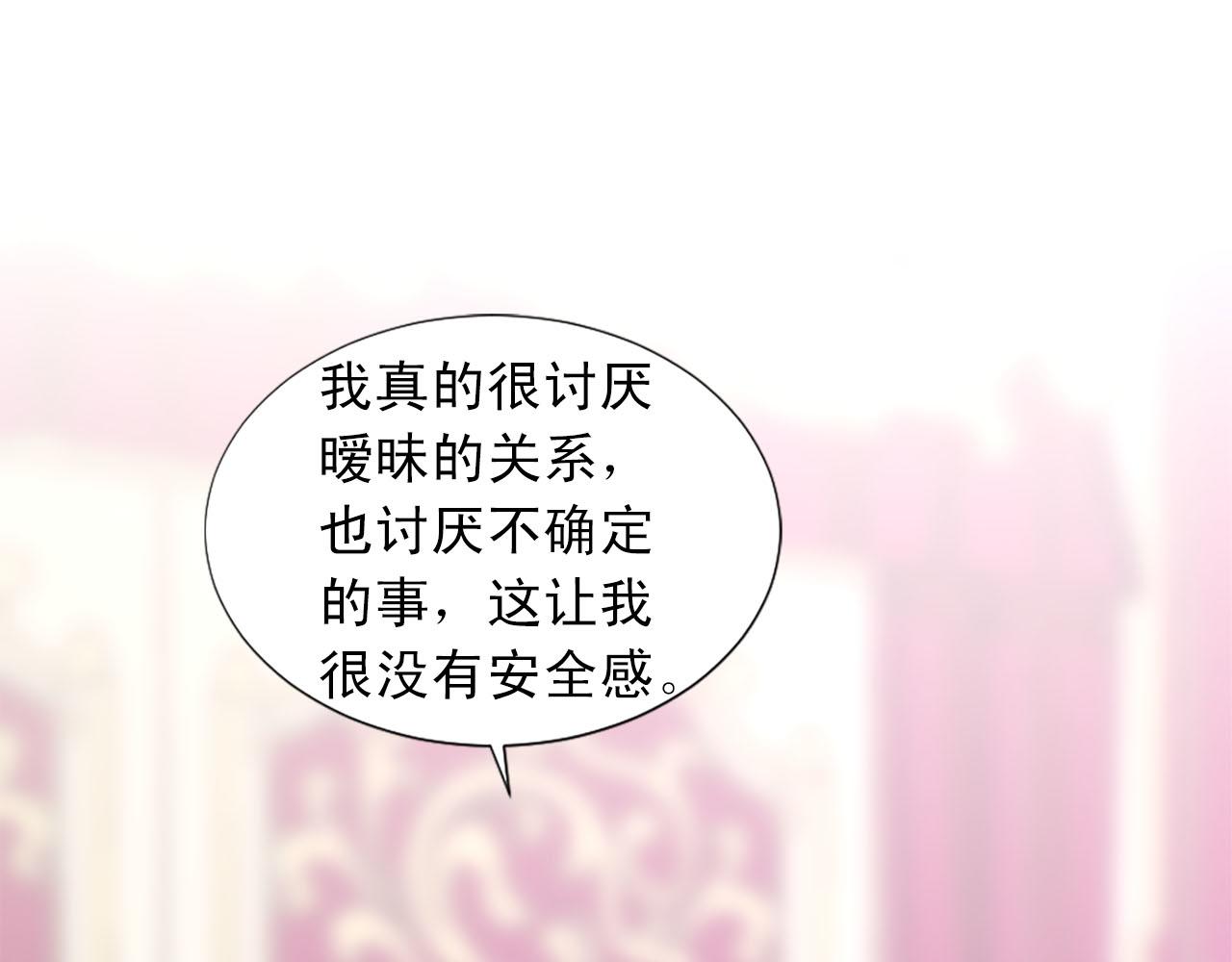 《两唇之间》第74话 我爱你 第3页