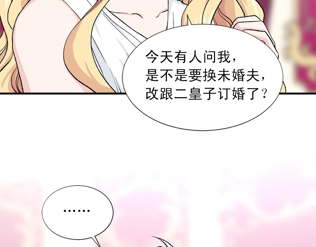 《两唇之间》第74话 我爱你 第5页