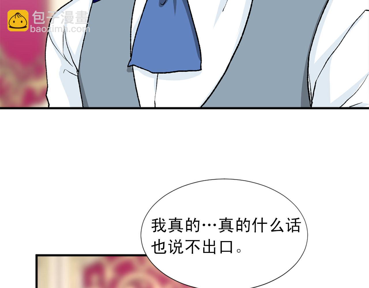 《两唇之间》第74话 我爱你 第7页