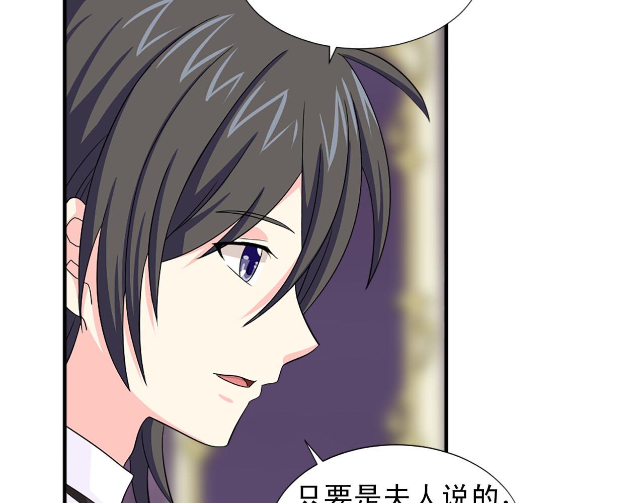 《两唇之间》第72话 柔情下的阴谋 第26页