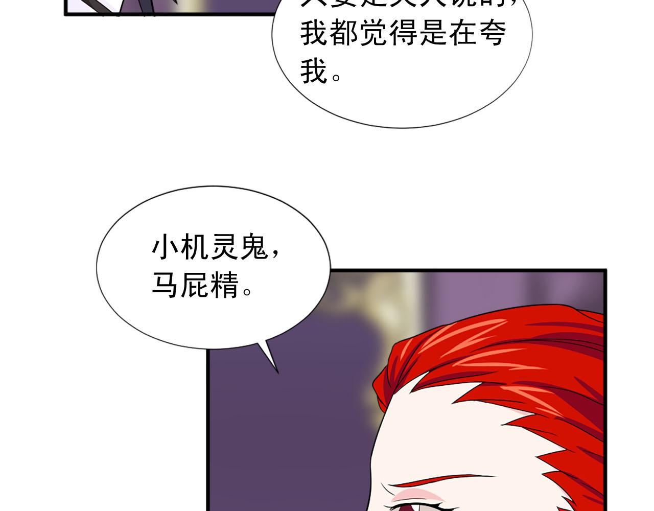 《两唇之间》第72话 柔情下的阴谋 第27页