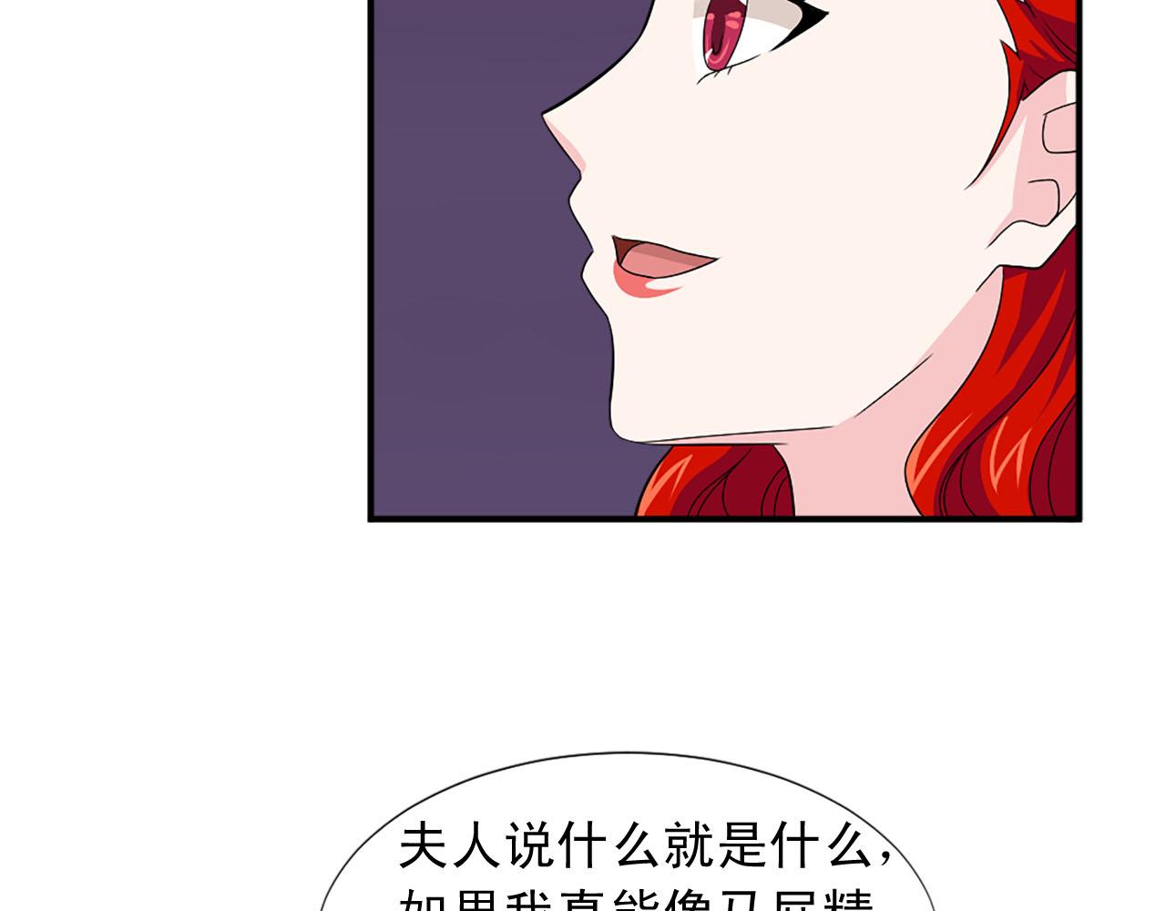 《两唇之间》第72话 柔情下的阴谋 第28页