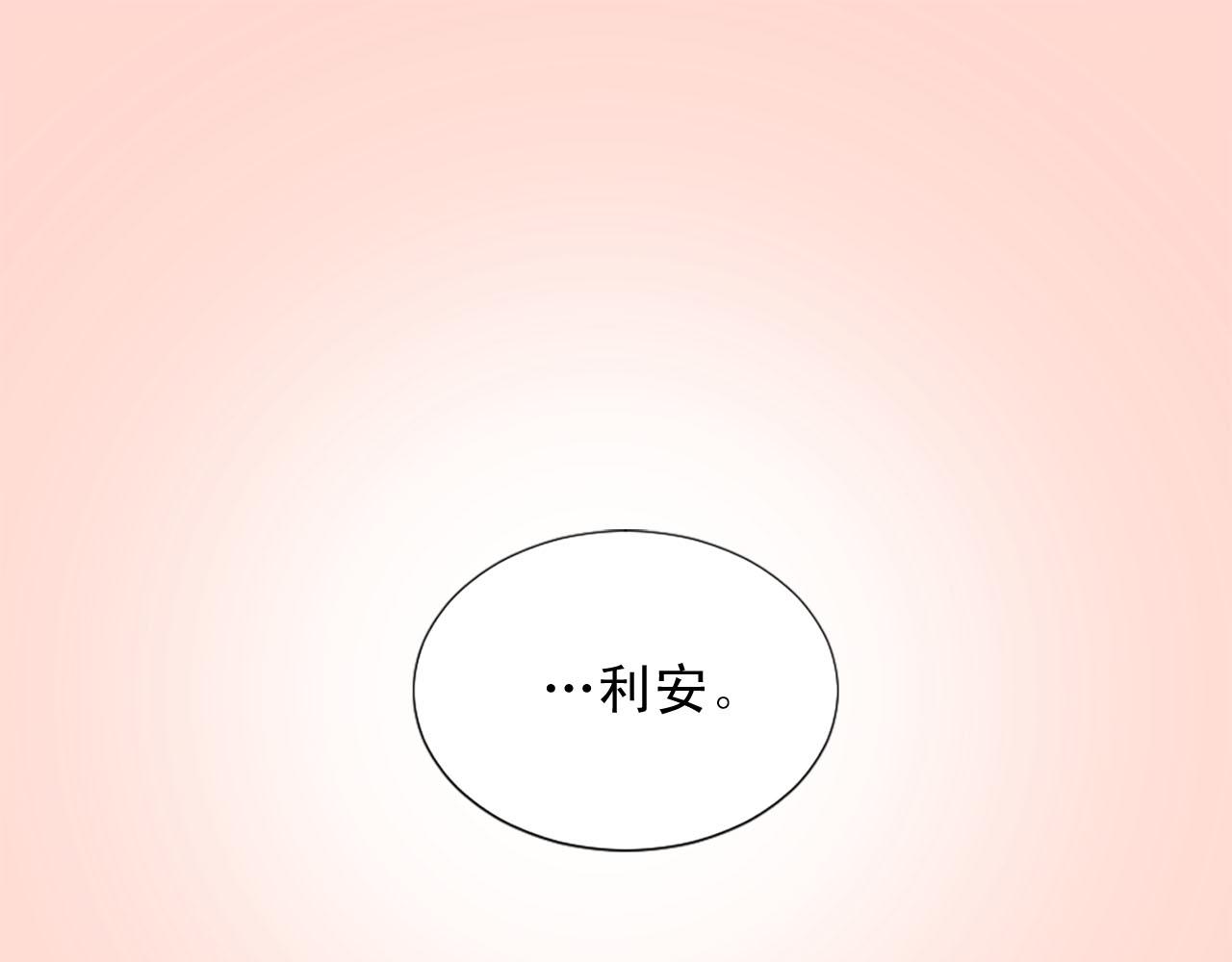 《两唇之间》第72话 柔情下的阴谋 第3页