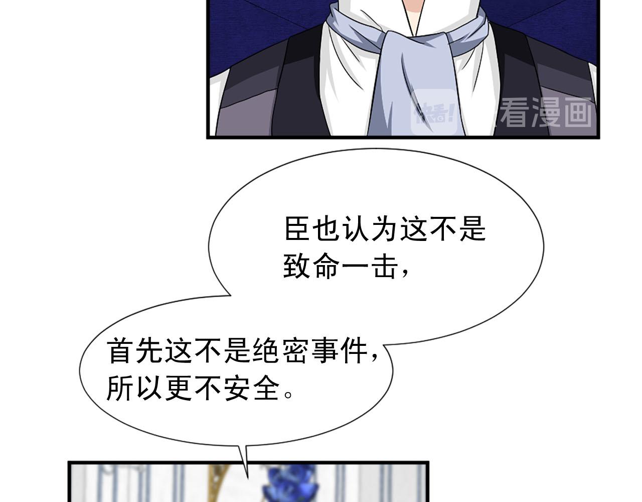 《两唇之间》第72话 柔情下的阴谋 第45页