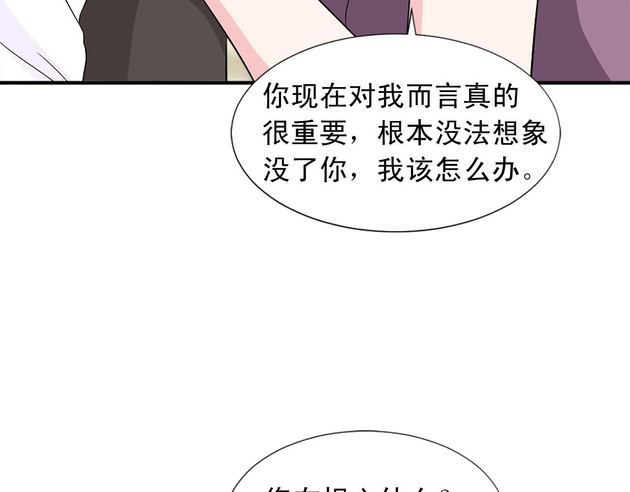 《两唇之间》第72话 柔情下的阴谋 第7页