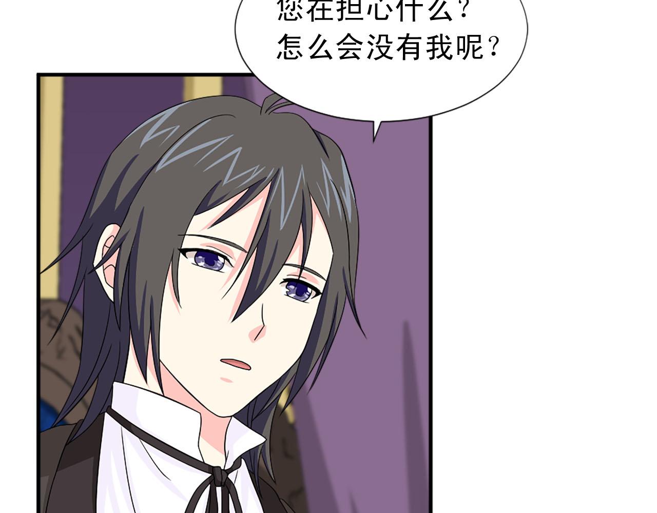 《两唇之间》第72话 柔情下的阴谋 第8页