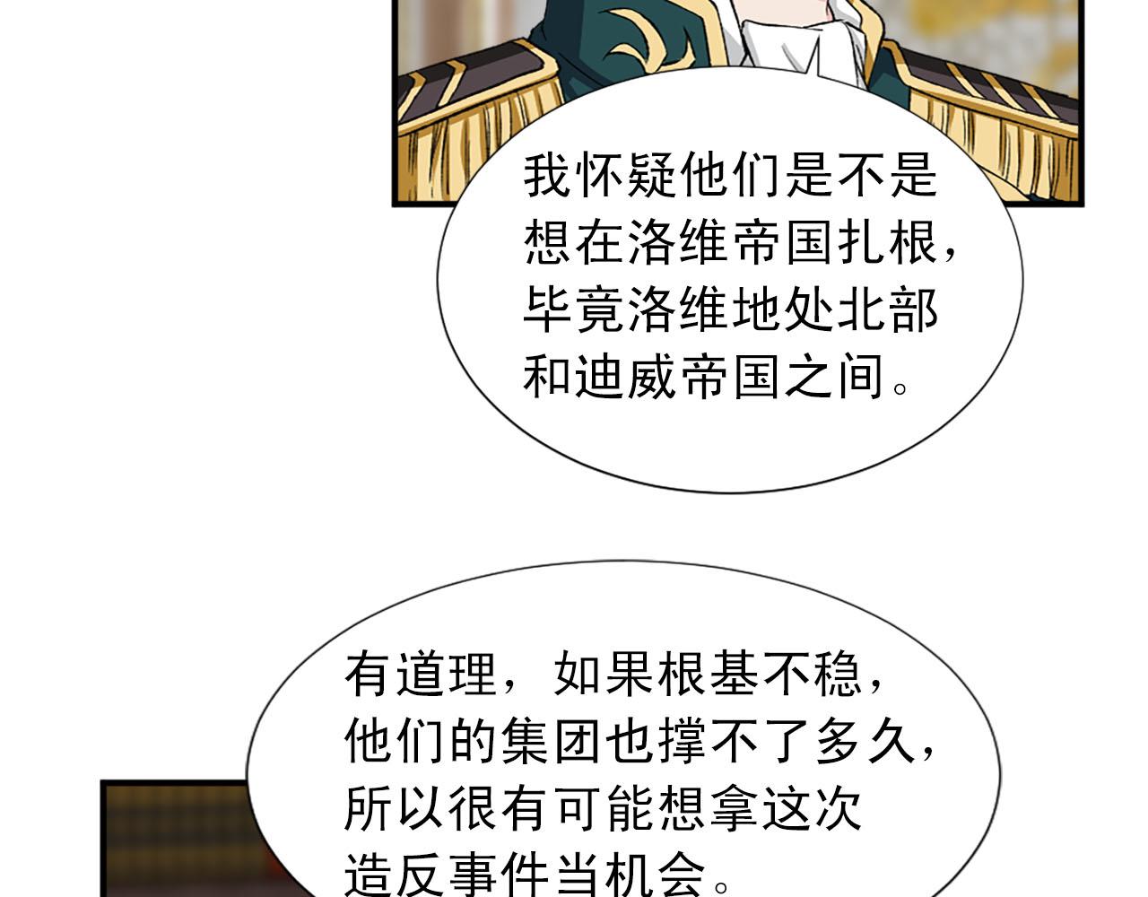 《两唇之间》第73话 你把我当成什么了？ 第14页