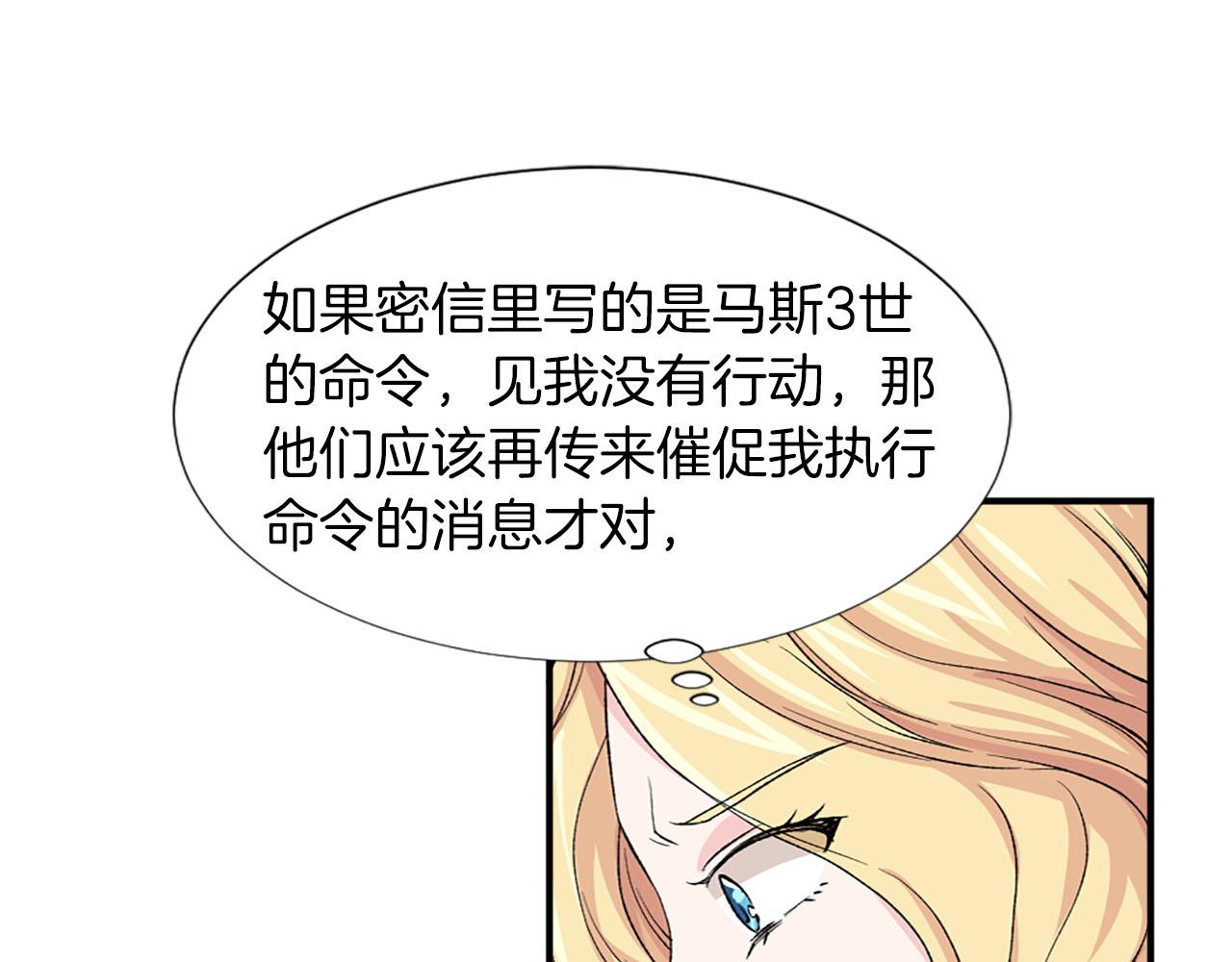 《两唇之间》第73话 你把我当成什么了？ 第29页