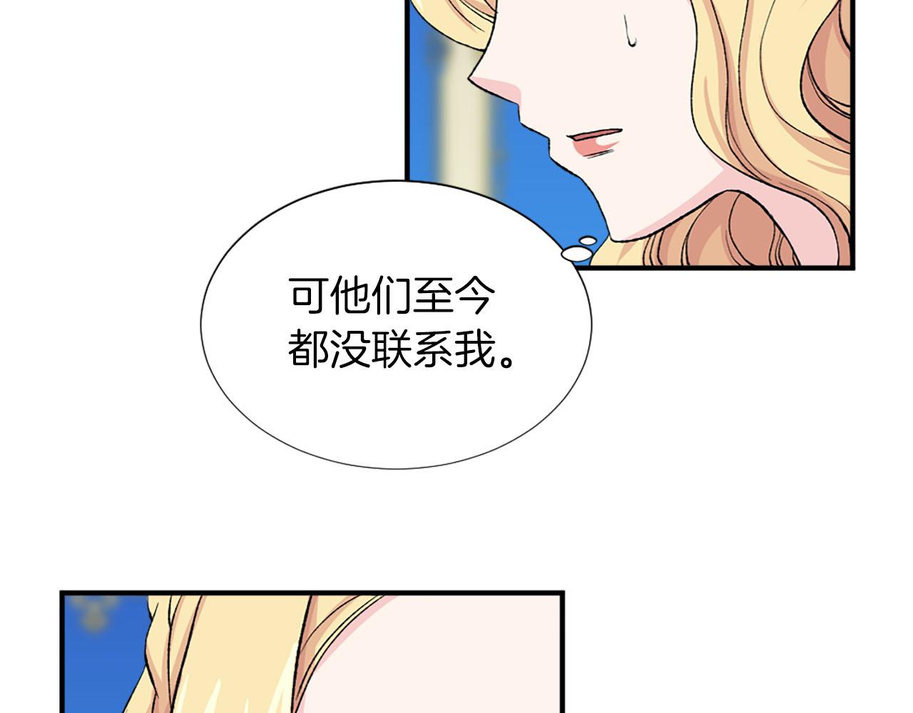 《两唇之间》第73话 你把我当成什么了？ 第30页