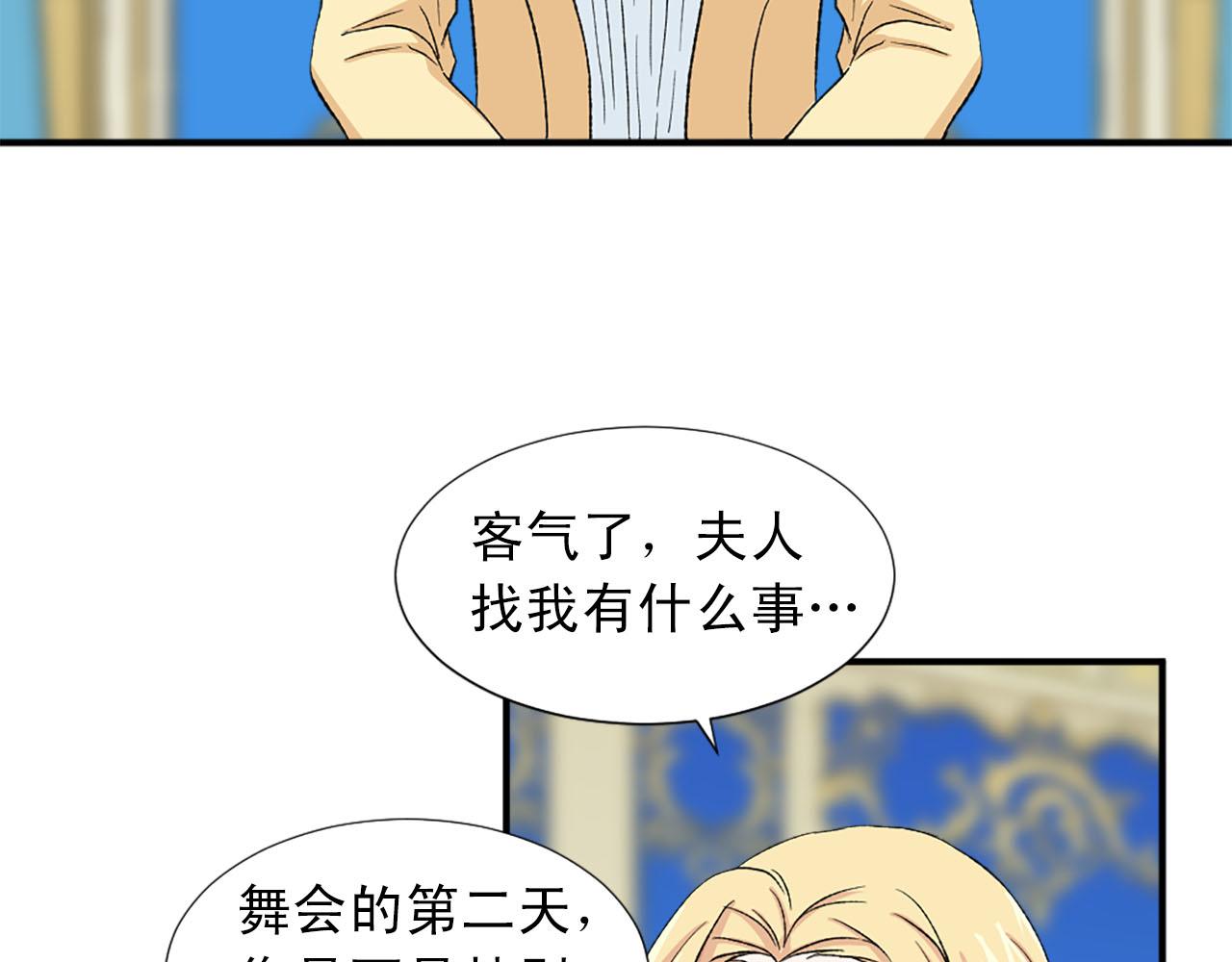 《两唇之间》第73话 你把我当成什么了？ 第40页