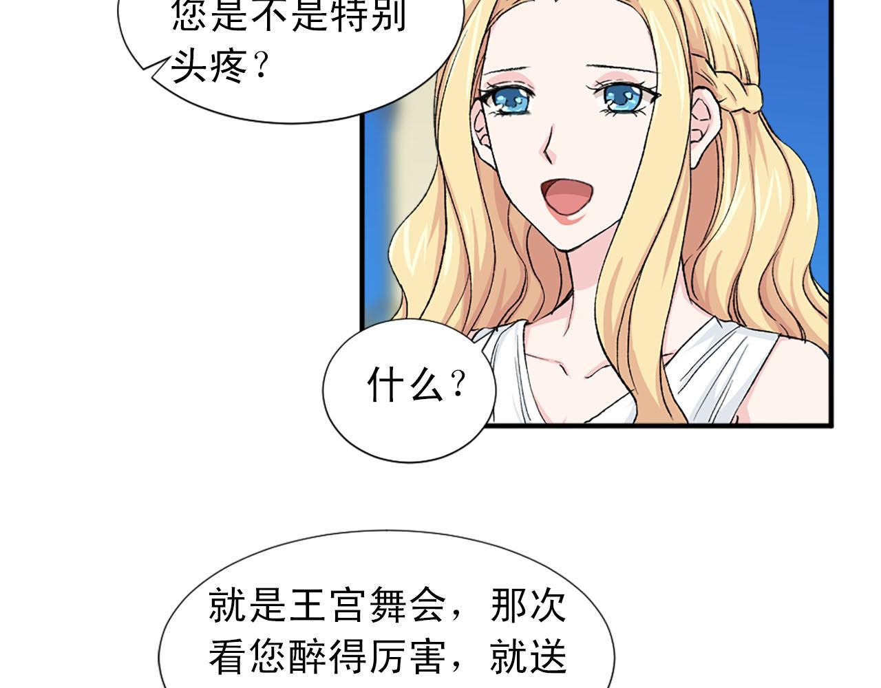 《两唇之间》第73话 你把我当成什么了？ 第41页