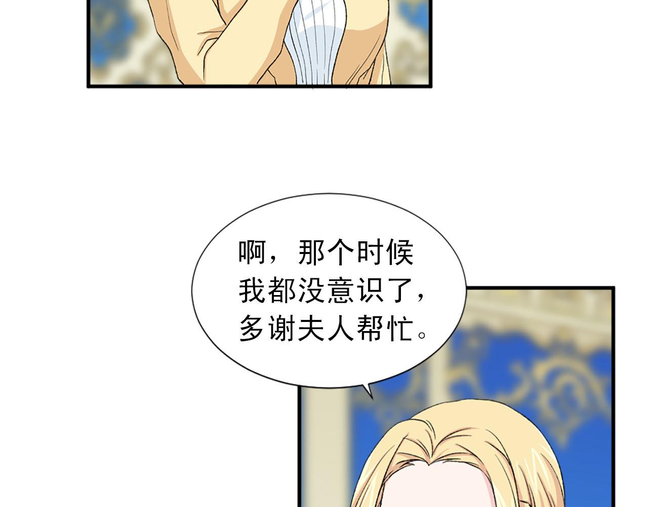 《两唇之间》第73话 你把我当成什么了？ 第43页