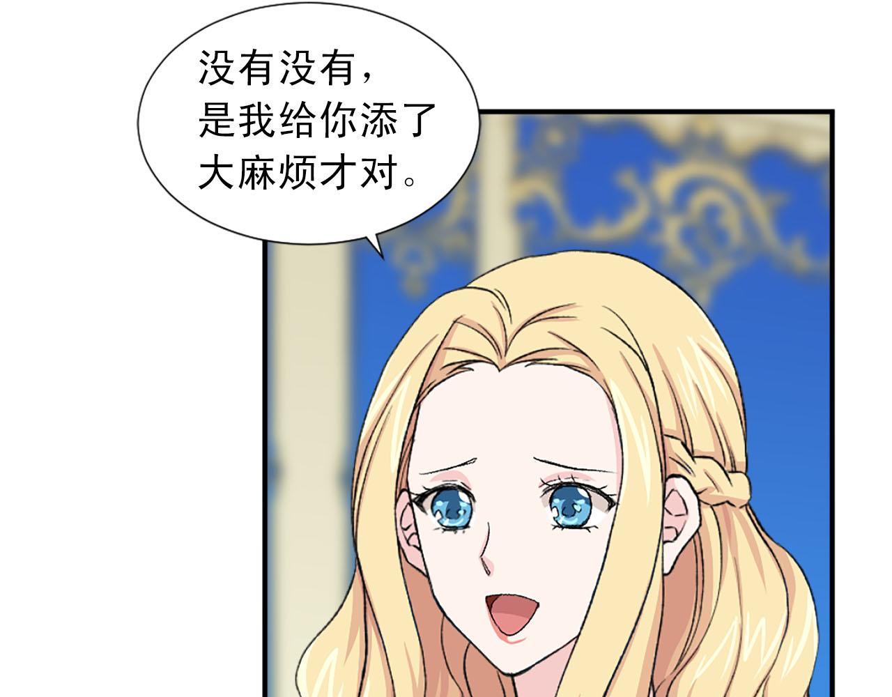《两唇之间》第73话 你把我当成什么了？ 第49页