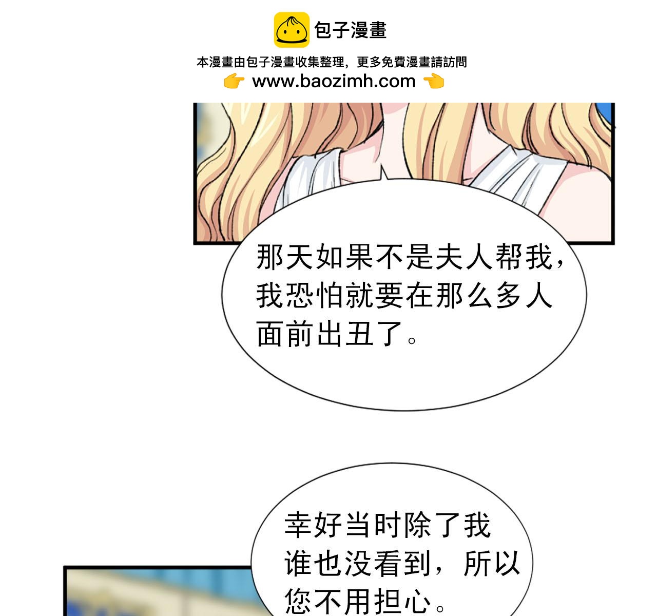 《两唇之间》第73话 你把我当成什么了？ 第50页