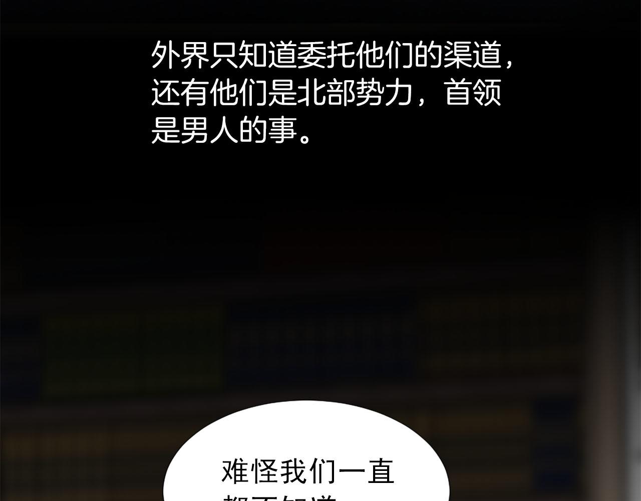 《两唇之间》第73话 你把我当成什么了？ 第8页