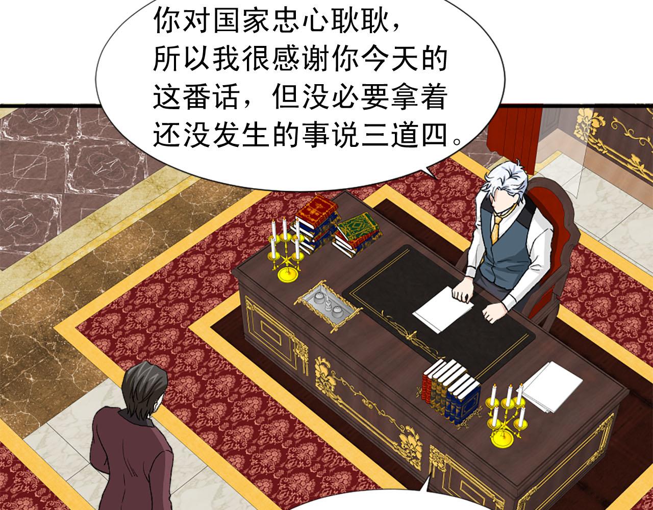 《两唇之间》第75话 间谍 第36页
