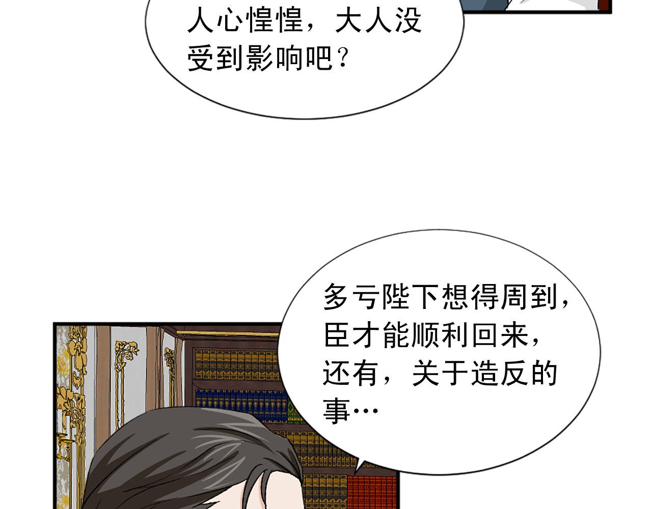 《两唇之间》第75话 间谍 第6页