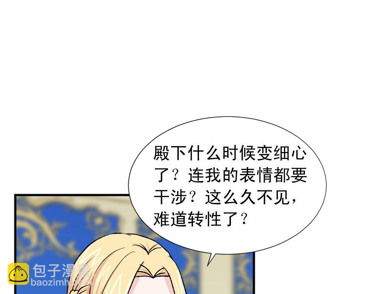 《两唇之间》第79话 勇敢反抗 第12页