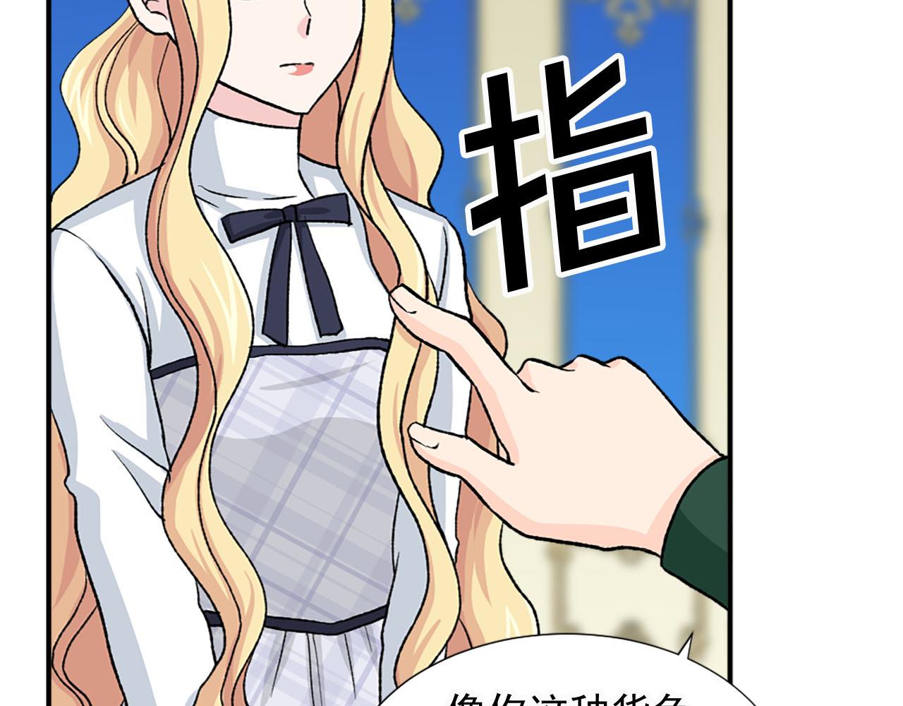 《两唇之间》第79话 勇敢反抗 第18页