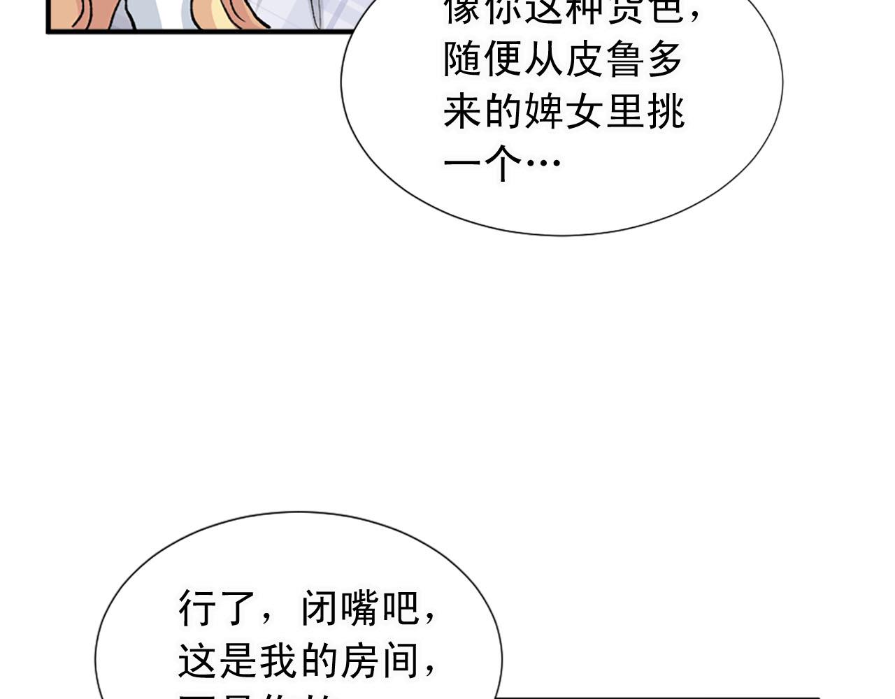《两唇之间》第79话 勇敢反抗 第19页