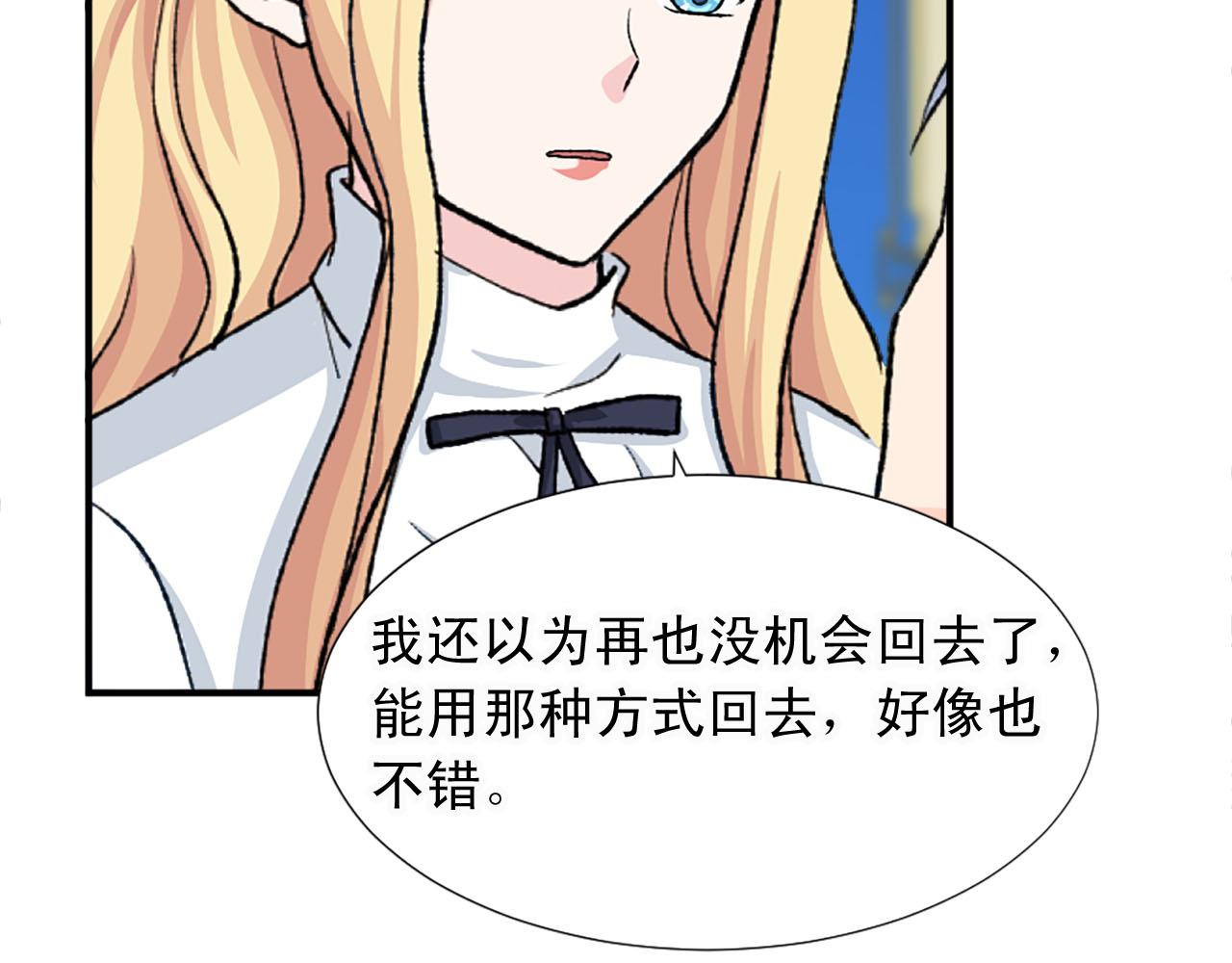 《两唇之间》第79话 勇敢反抗 第30页